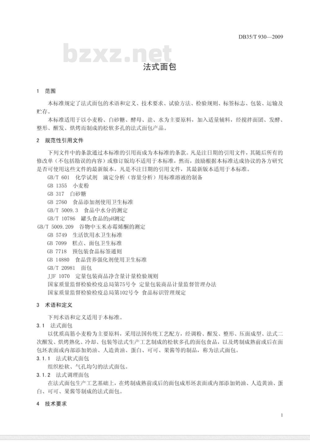 DB35/T 930-2009 法式面包