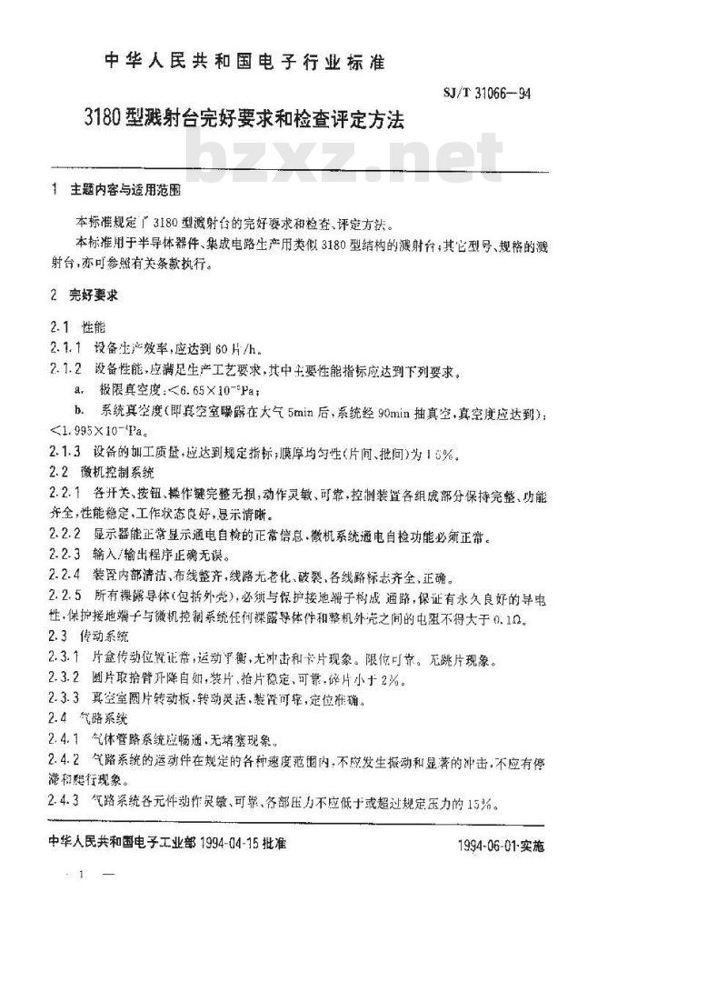 SJ/T 31066-1994 3180型溅射台完好要求和检查评定方法
