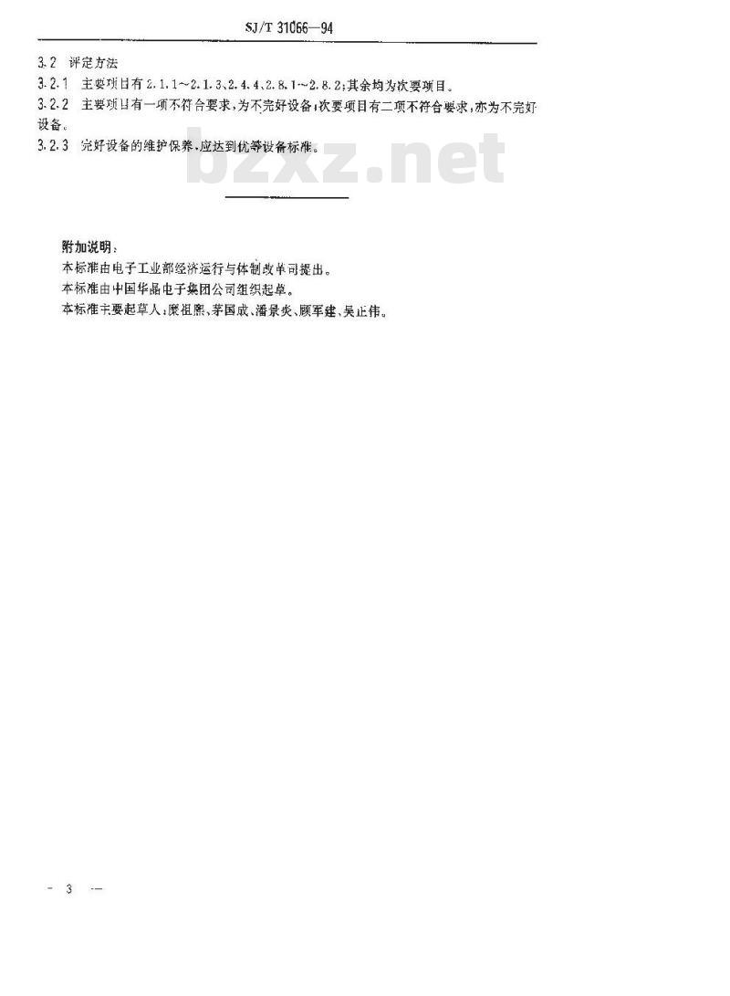 SJ/T 31066-1994 3180型溅射台完好要求和检查评定方法