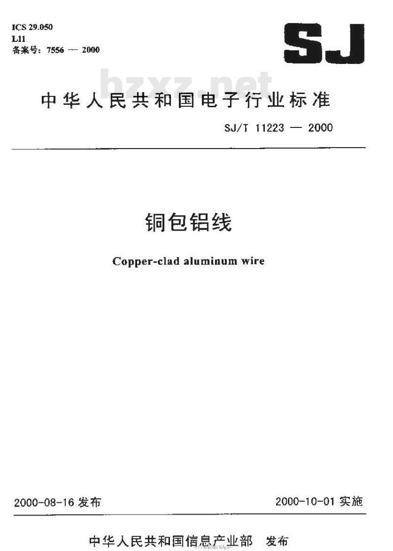 SJ/T 11223-2000 铜包铝线