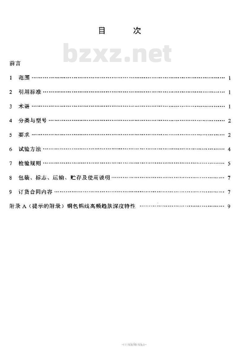 SJ/T 11223-2000 铜包铝线