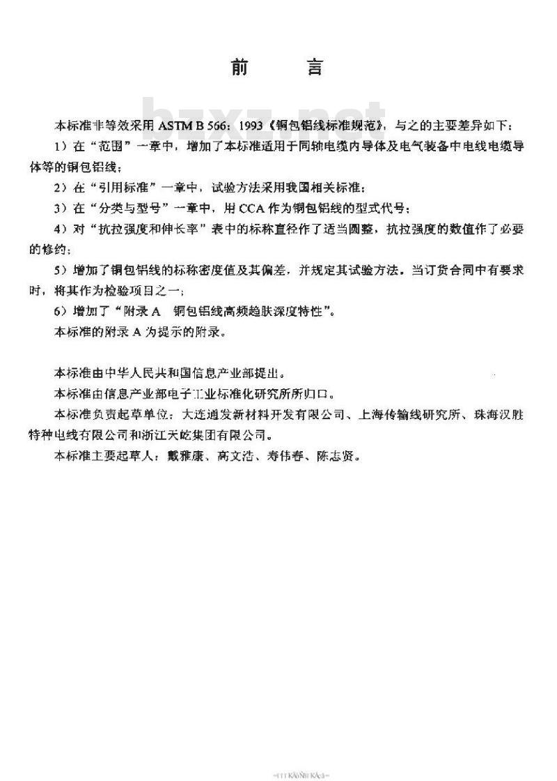 SJ/T 11223-2000 铜包铝线