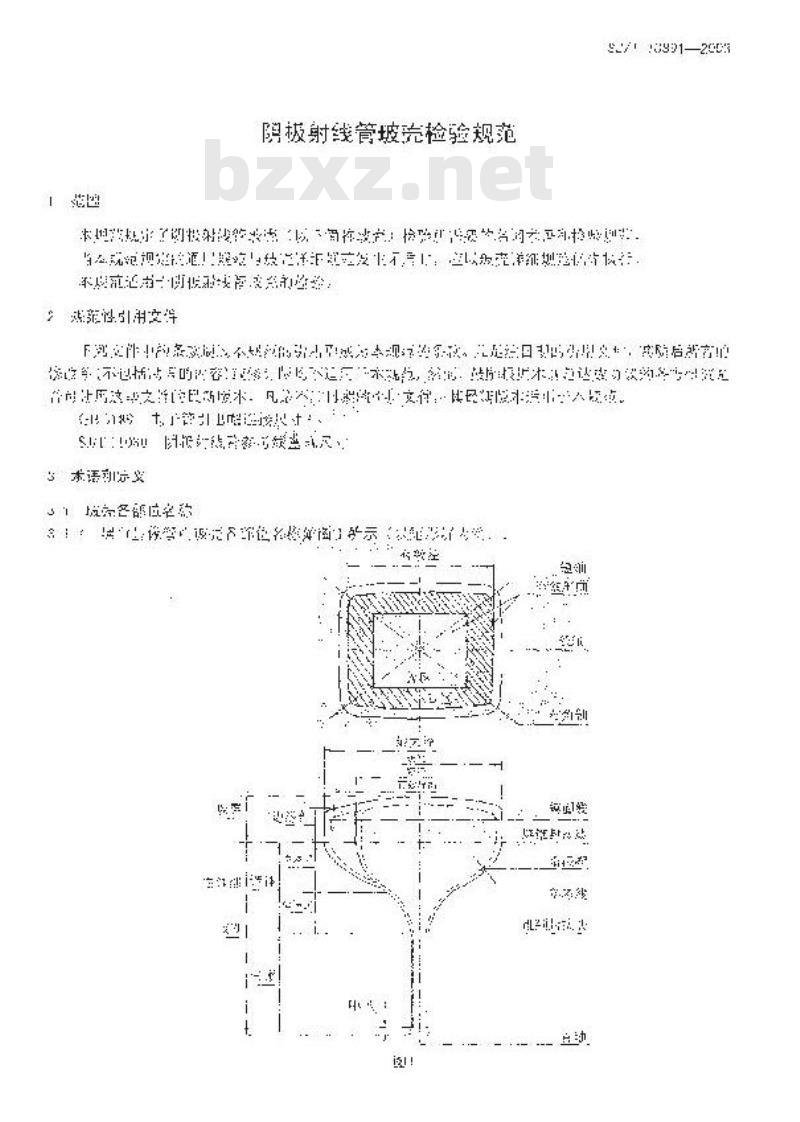 SJ/T 10891-2003 阴极射线管玻壳检验规范