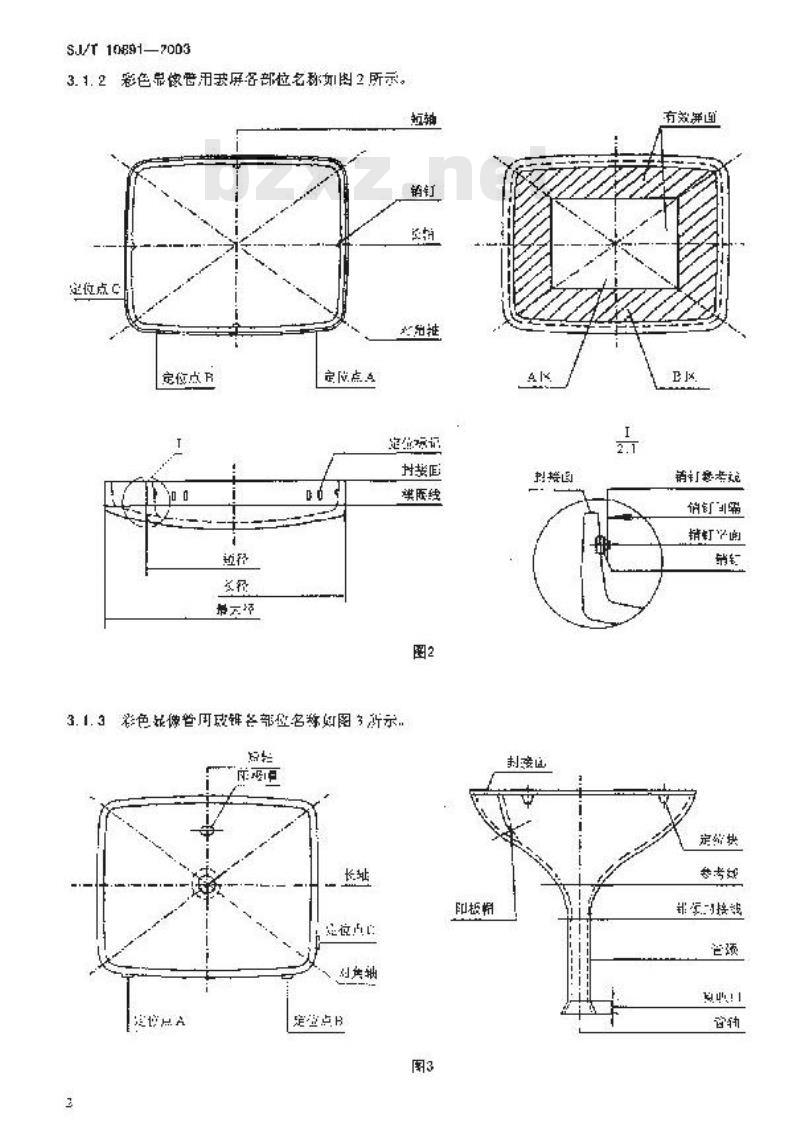 SJ/T 10891-2003 阴极射线管玻壳检验规范