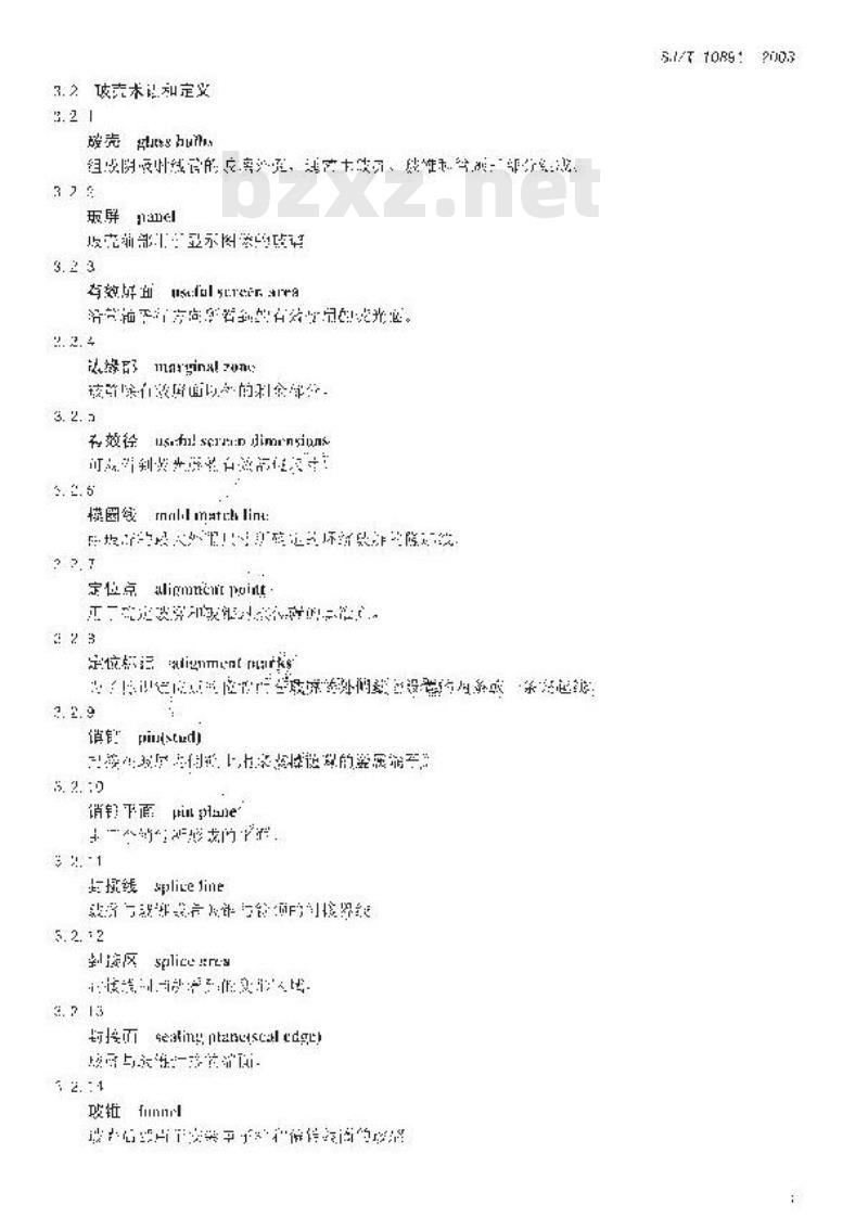 SJ/T 10891-2003 阴极射线管玻壳检验规范