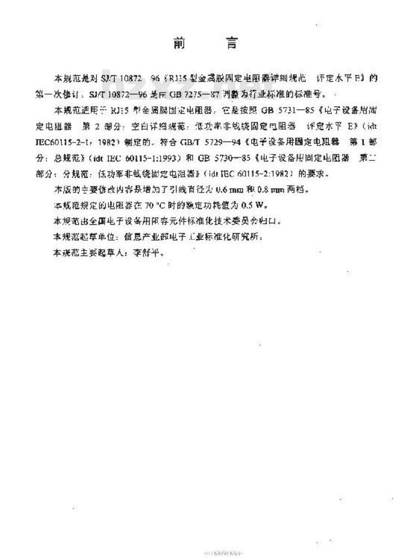 SJ/T 10872-2000 电子元器件详细规范低功率非线绕固定电阻器RJ15型金属膜固定电阻器评定水平E