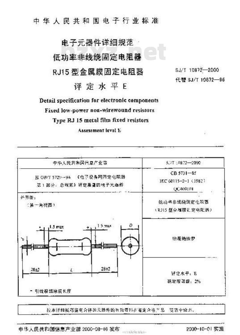 SJ/T 10872-2000 电子元器件详细规范低功率非线绕固定电阻器RJ15型金属膜固定电阻器评定水平E