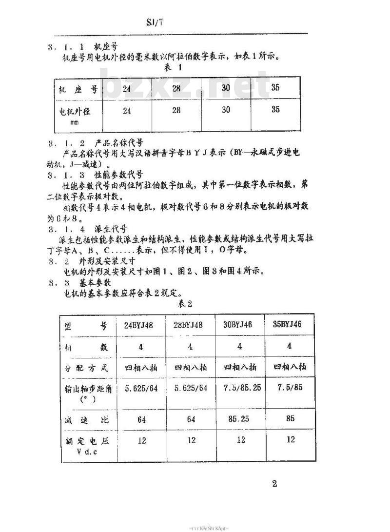 SJ/T 10689-1995 BYJ系列减速永磁式步进电动机