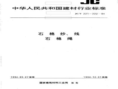 JC/T 221-1994 石棉纱、线