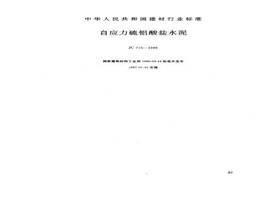 JC 715-1996 自应力硫铝酸盐水泥