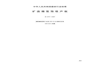 JC 670-1997 矿渣棉装饰吸声板