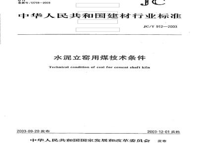 JC/T 912-2003 水泥立窑用煤技术条件