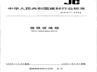 JC/T 871-2000 镀银玻璃镜