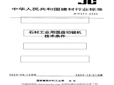 JC/T 827-2000 石材工业用圆盘切锯机技术条件