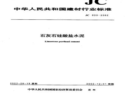 JC 600-2002 石灰石硅酸盐水泥