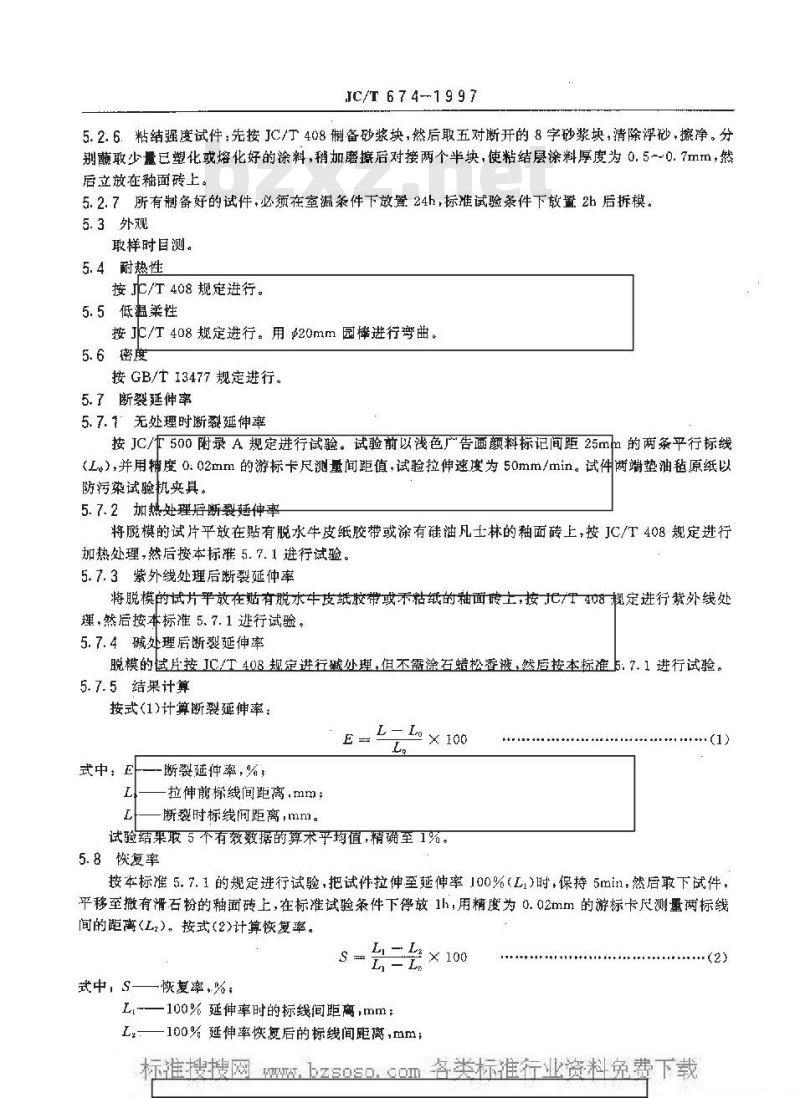 JC/T 674-1997 聚氯乙烯弹性防水涂料