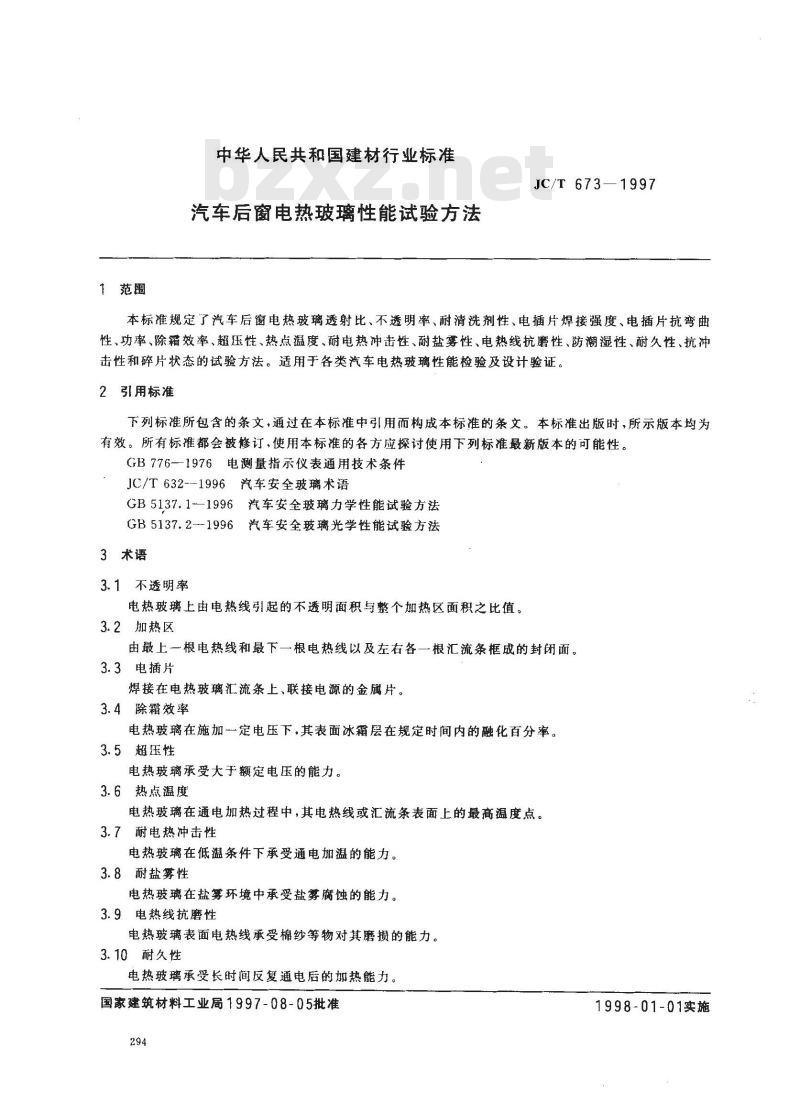 JC/T 673-1997 汽车后窗电热玻璃性能试验方法