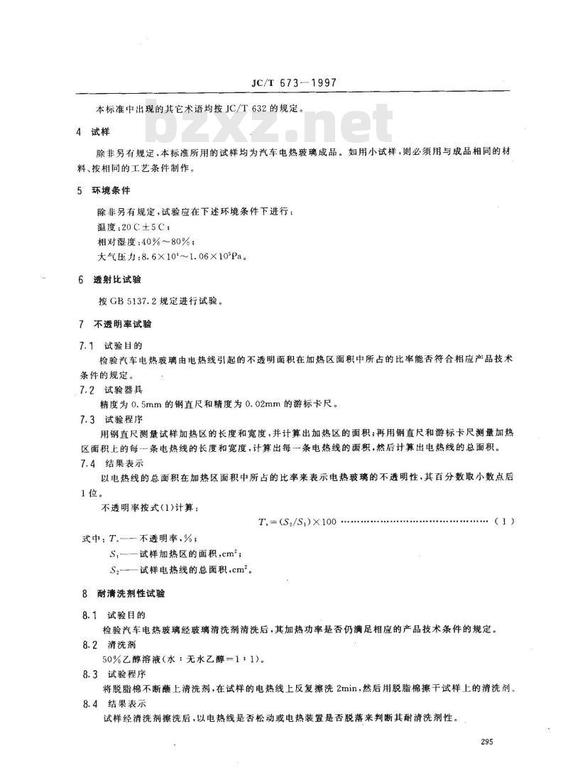 JC/T 673-1997 汽车后窗电热玻璃性能试验方法