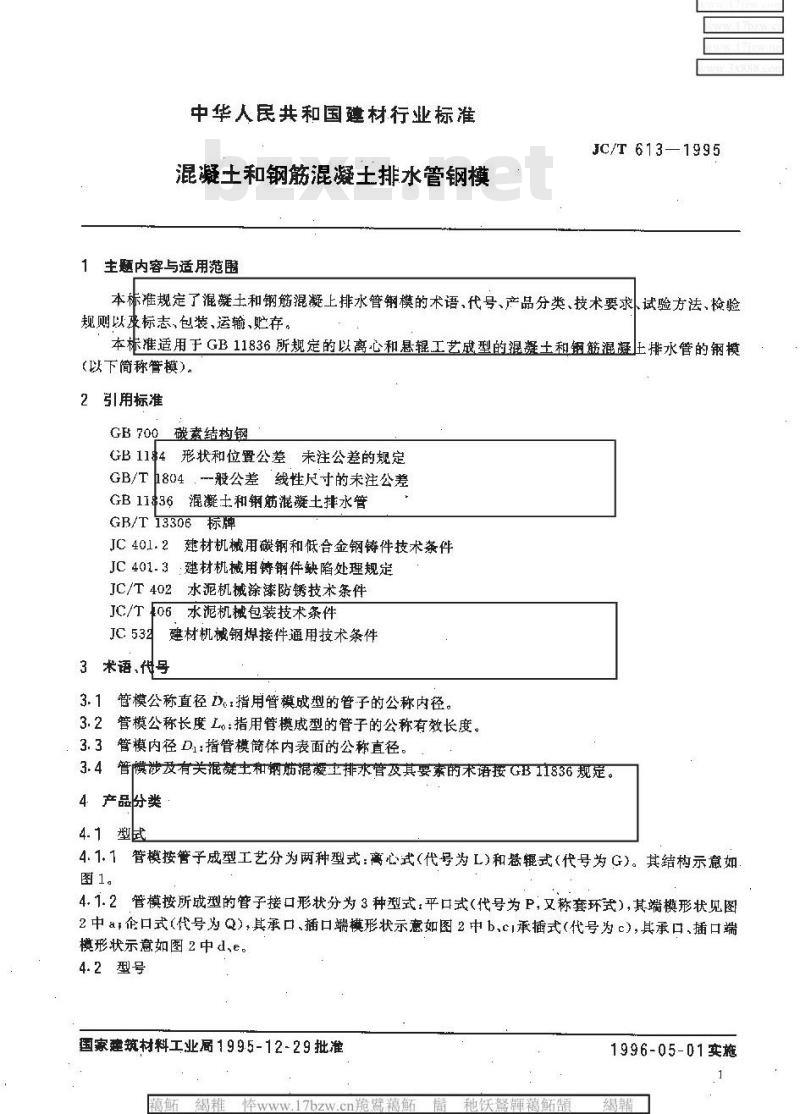 JC/T 613-1995 混凝土和钢筋混凝土排水管钢模