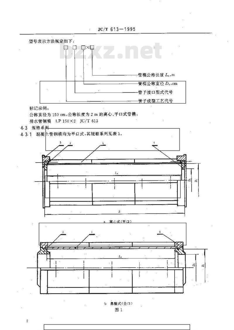 JC/T 613-1995 混凝土和钢筋混凝土排水管钢模