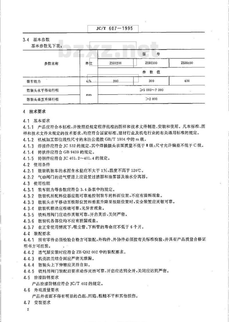 JC/T 607-1995 水泥散装设备 火车用水泥散装机