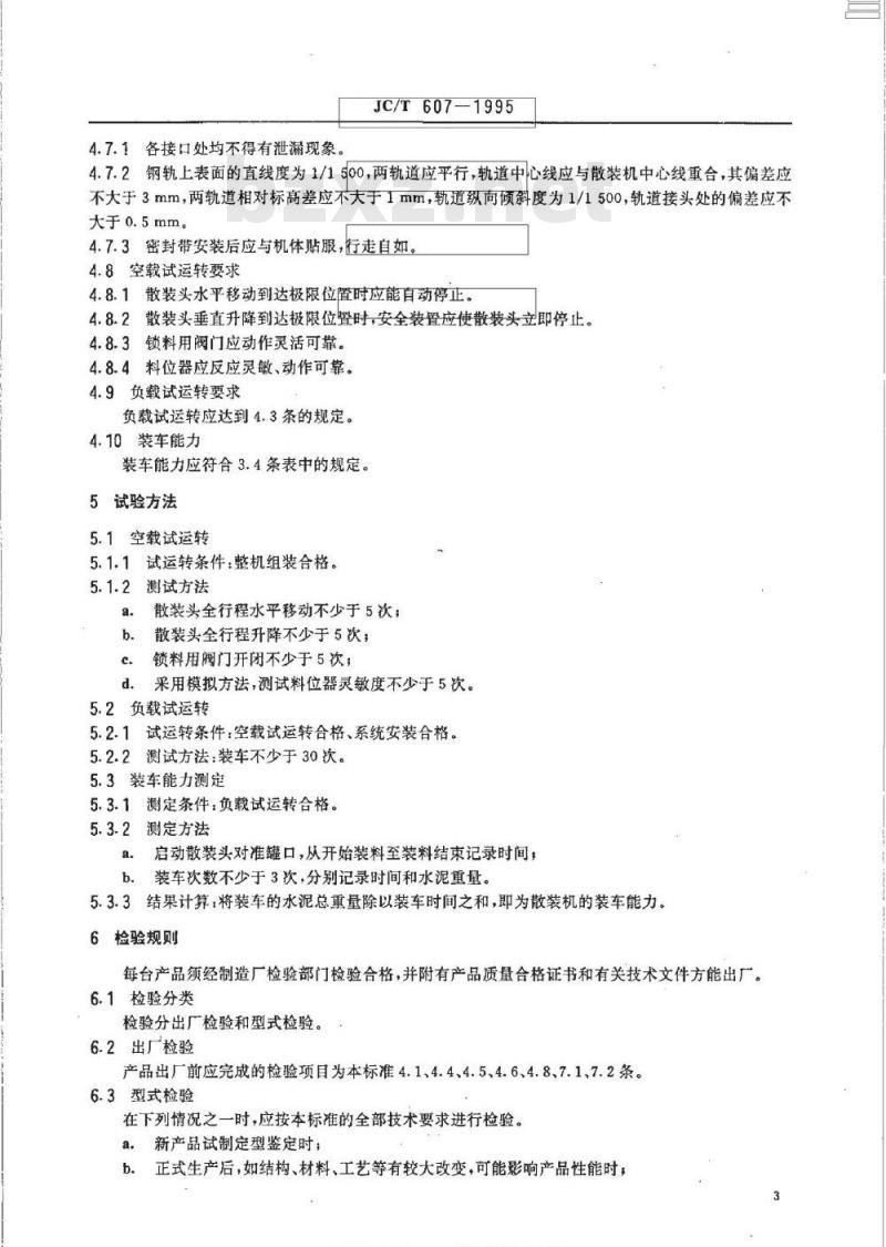 JC/T 607-1995 水泥散装设备 火车用水泥散装机