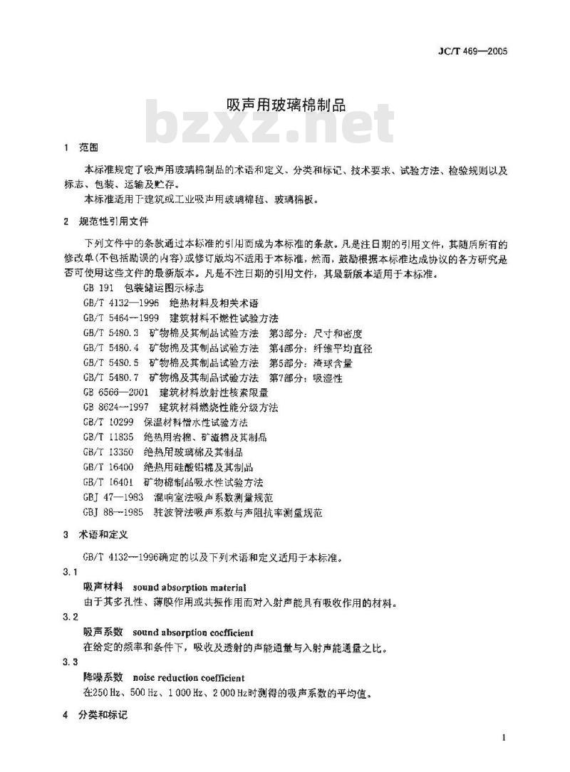 JC/T 469-2005 吸声用玻璃棉制品