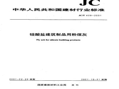 JC/T 409-2001 硅酸盐建筑制品用粉煤灰