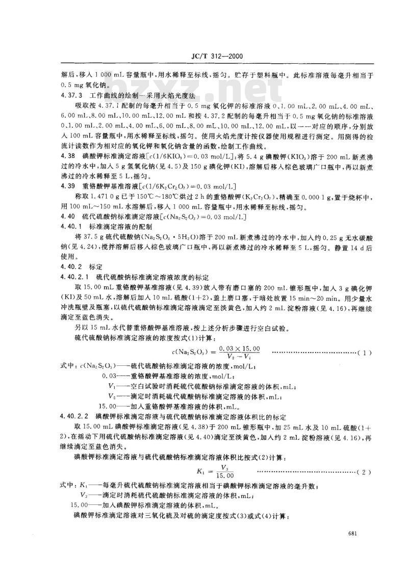 JC/T 312-2000 明矾石膨胀水泥化学分析方法