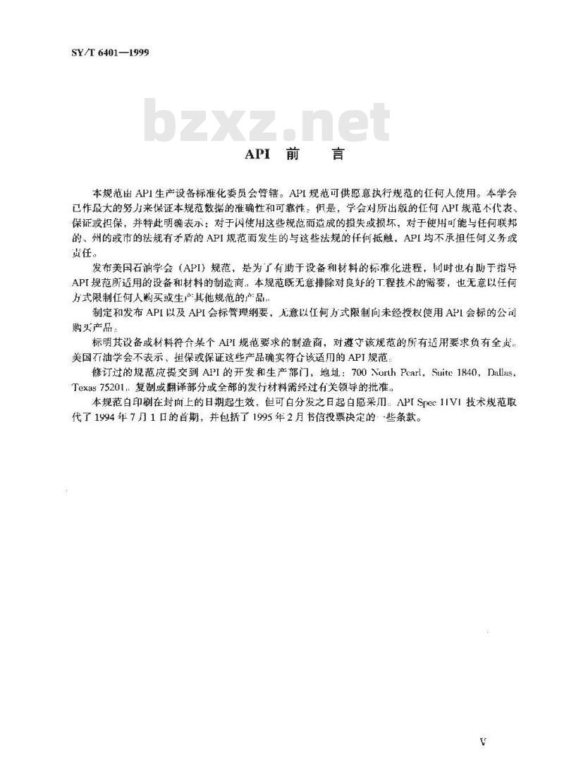 SY/T 6401-1999 气举井下装置