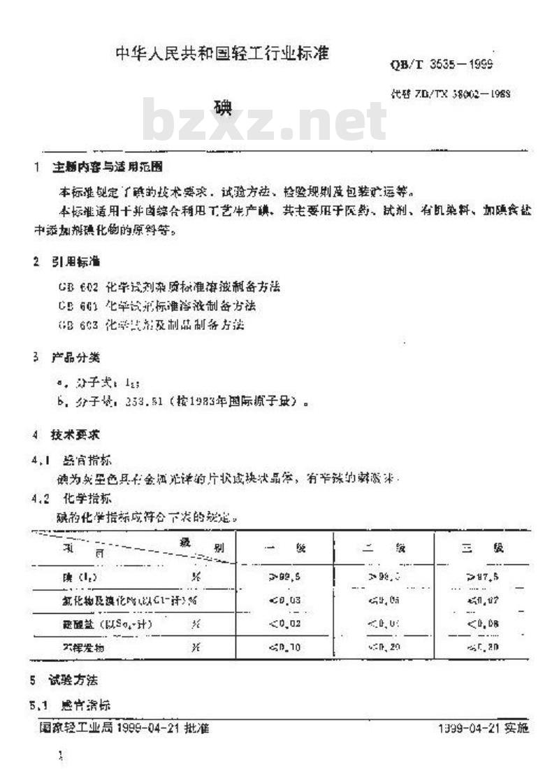 QB/T 3535-1999 碘 QB/T 3535-1999 碘