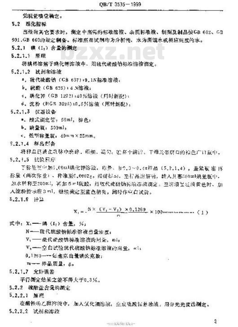 QB/T 3535-1999 碘 QB/T 3535-1999 碘