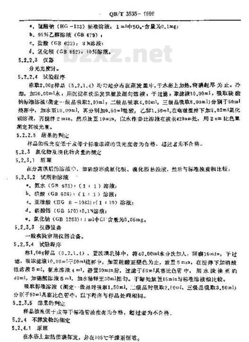 QB/T 3535-1999 碘 QB/T 3535-1999 碘