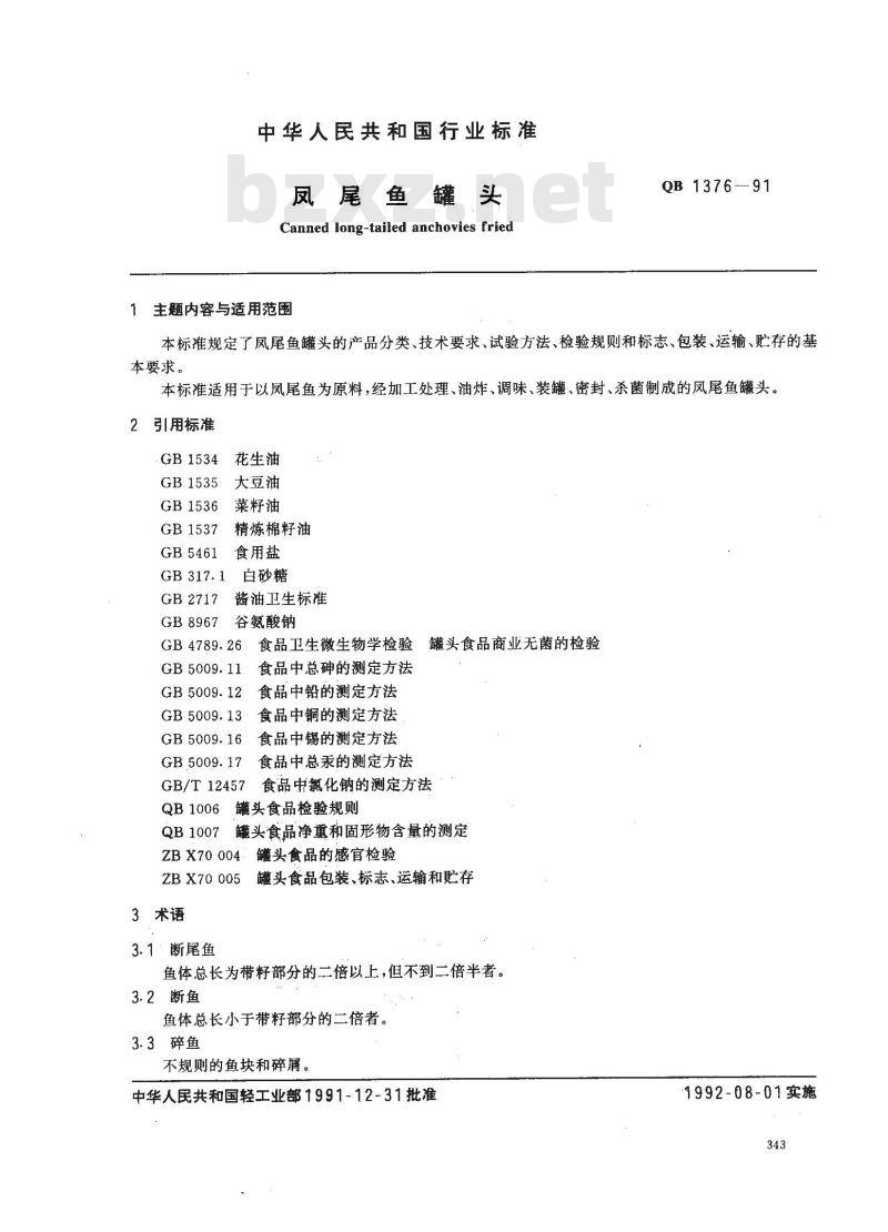 QB 1376-1991 凤尾鱼罐头 QB 1376-1991 凤尾鱼罐头