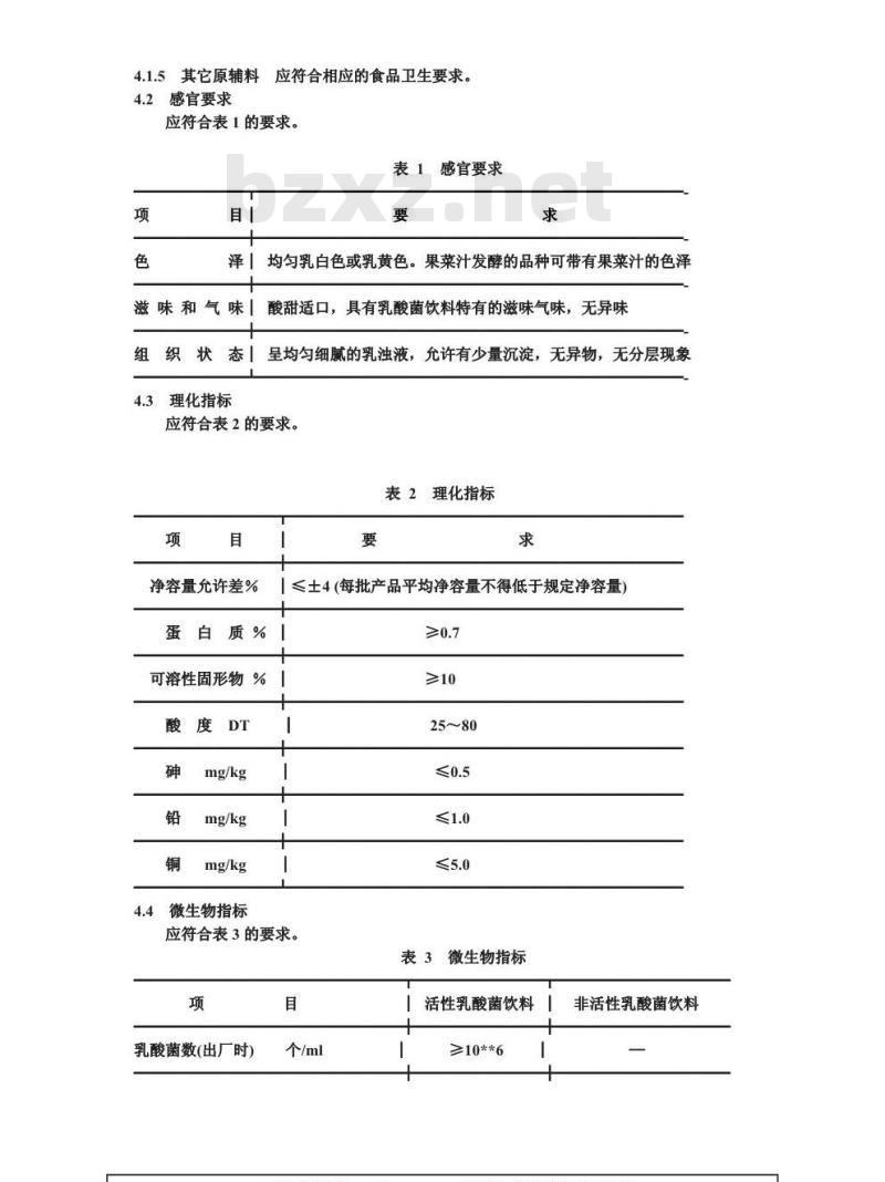 QB 1554-1992 乳酸菌饮料 QB 1554-1992 乳酸菌饮料