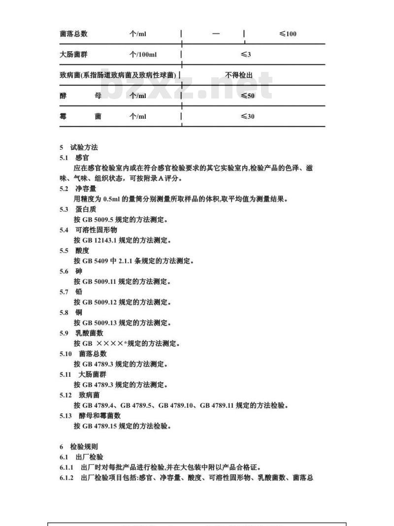 QB 1554-1992 乳酸菌饮料 QB 1554-1992 乳酸菌饮料