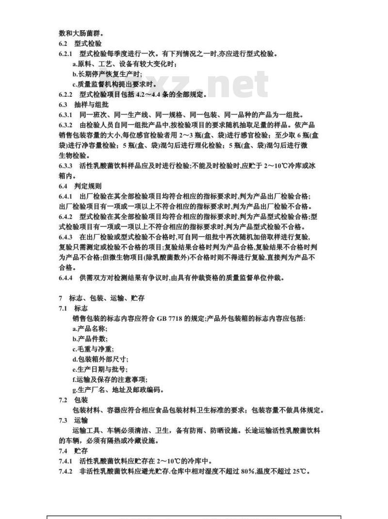 QB 1554-1992 乳酸菌饮料 QB 1554-1992 乳酸菌饮料