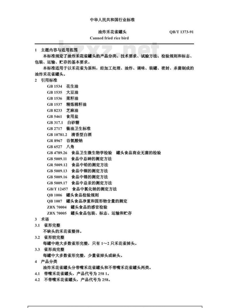 QB 1373-1991 油炸禾花雀罐头