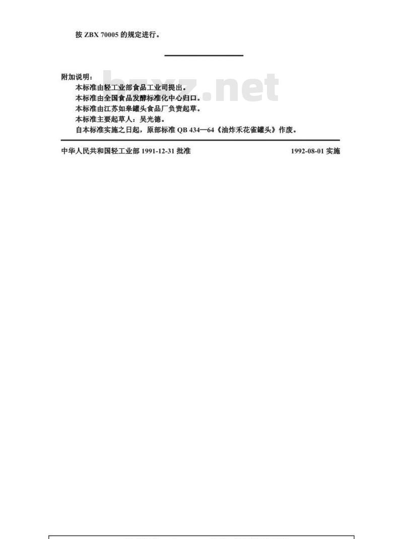 QB 1373-1991 油炸禾花雀罐头