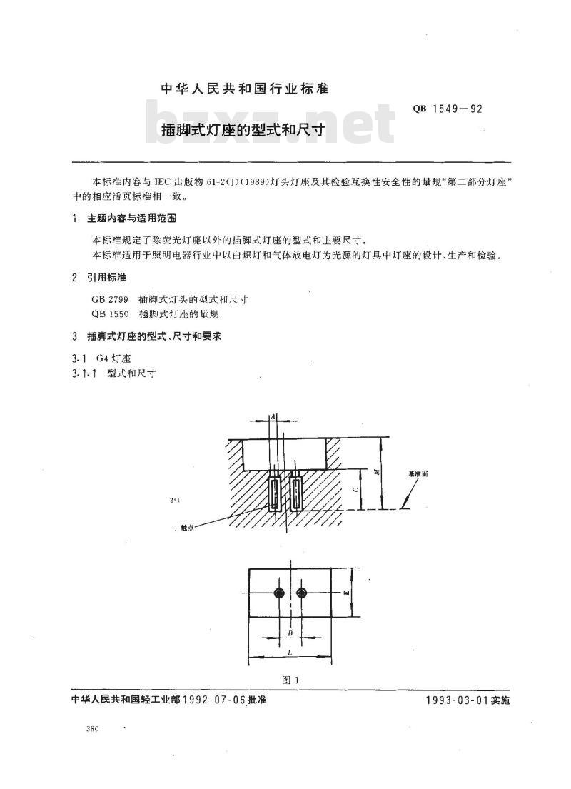 QB 1549-1992 插脚式灯座的型式和尺寸 QB 1549-1992 插脚式灯座的型式和尺寸