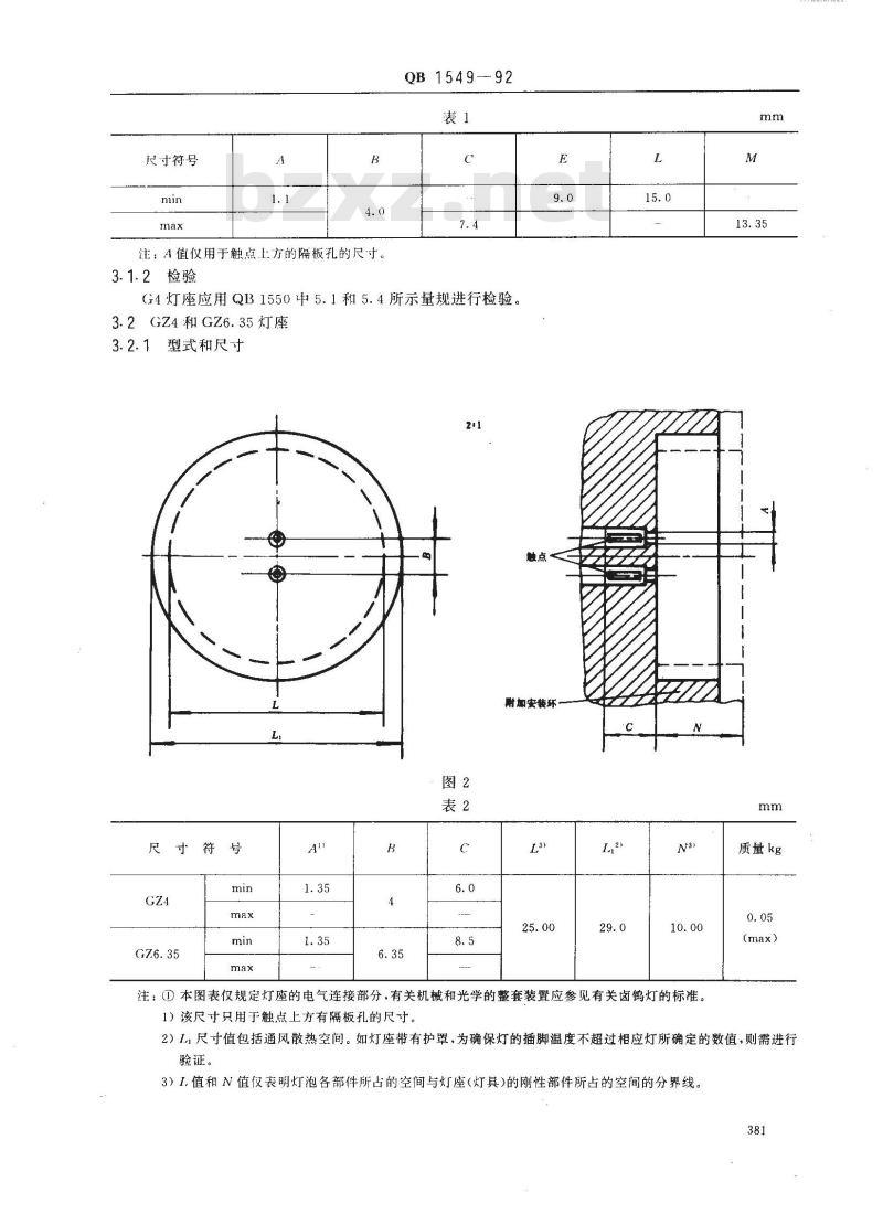 QB 1549-1992 插脚式灯座的型式和尺寸 QB 1549-1992 插脚式灯座的型式和尺寸
