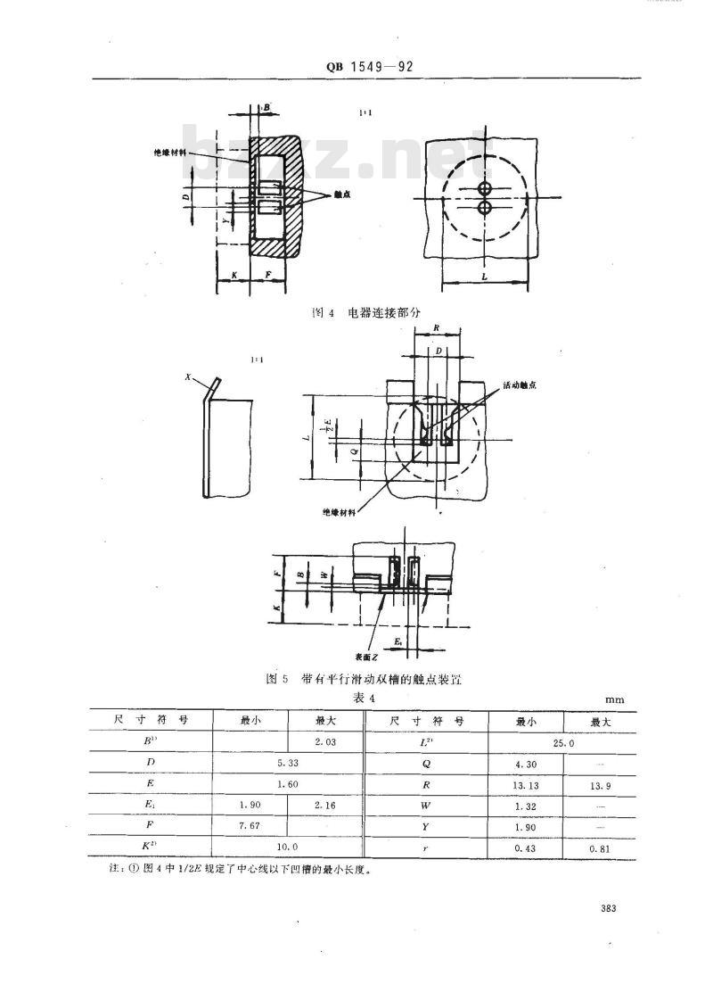 QB 1549-1992 插脚式灯座的型式和尺寸 QB 1549-1992 插脚式灯座的型式和尺寸