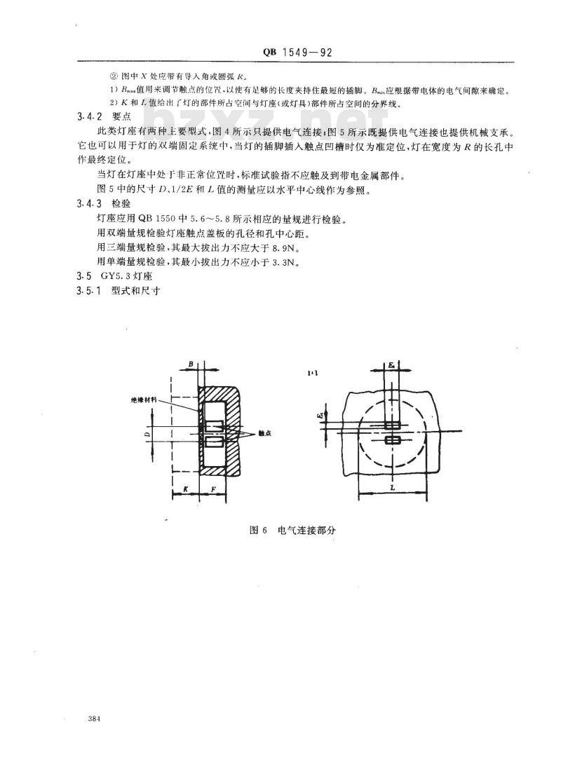 QB 1549-1992 插脚式灯座的型式和尺寸 QB 1549-1992 插脚式灯座的型式和尺寸