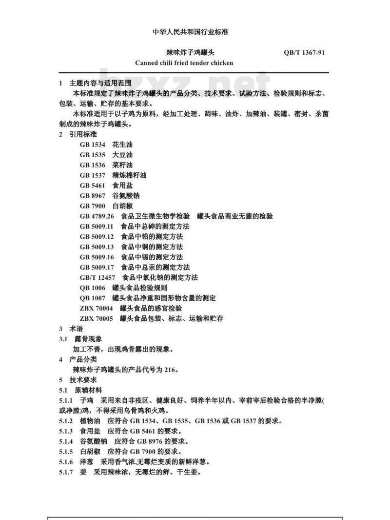 QB 1367-1991 辣味炸子鸡罐头