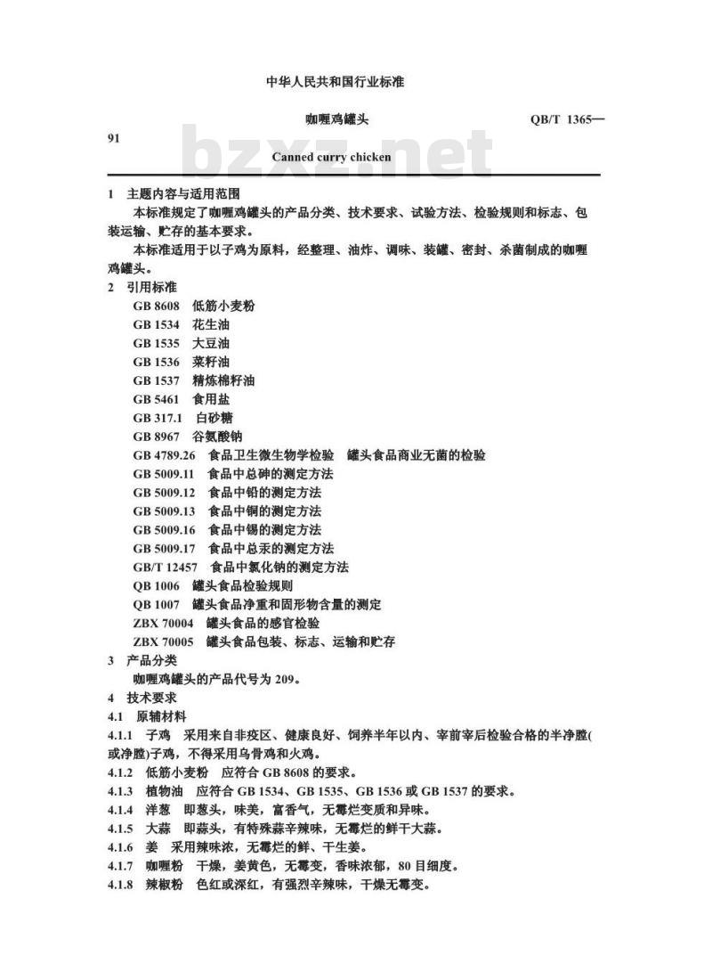 QB 1365-1991 咖喱鸡罐头