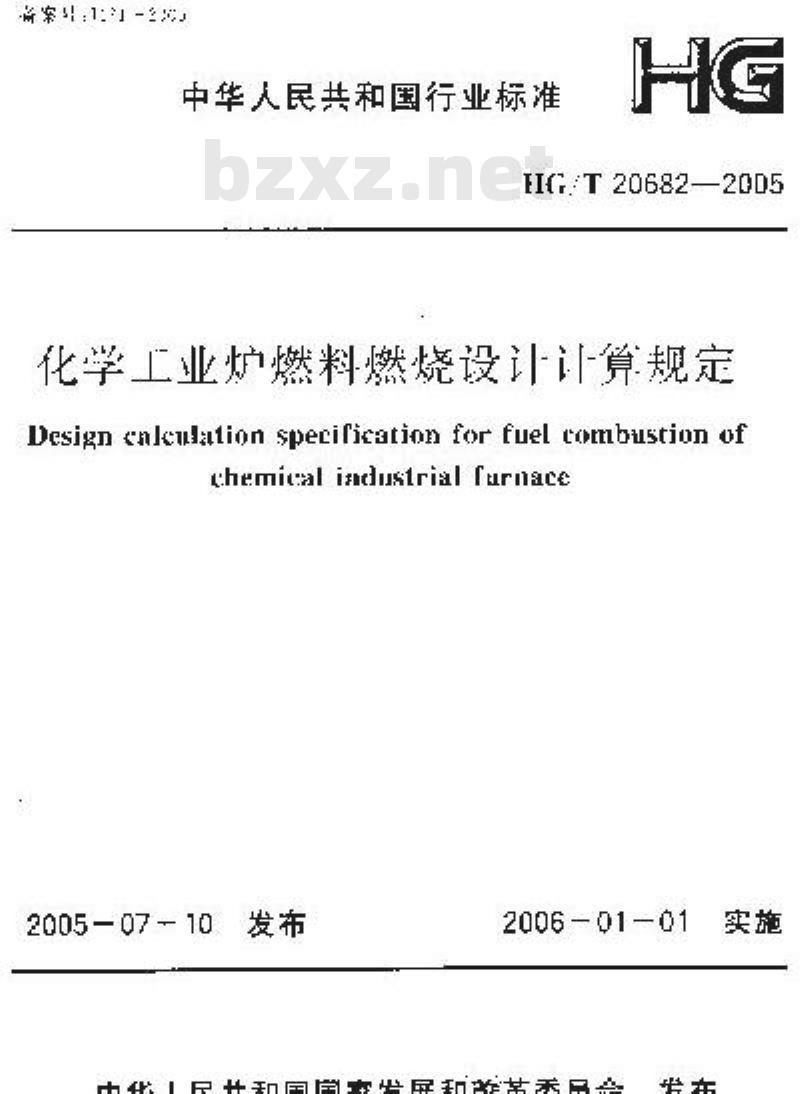 HG/T 20682-2005 化学工业炉燃料燃烧设计计算规定