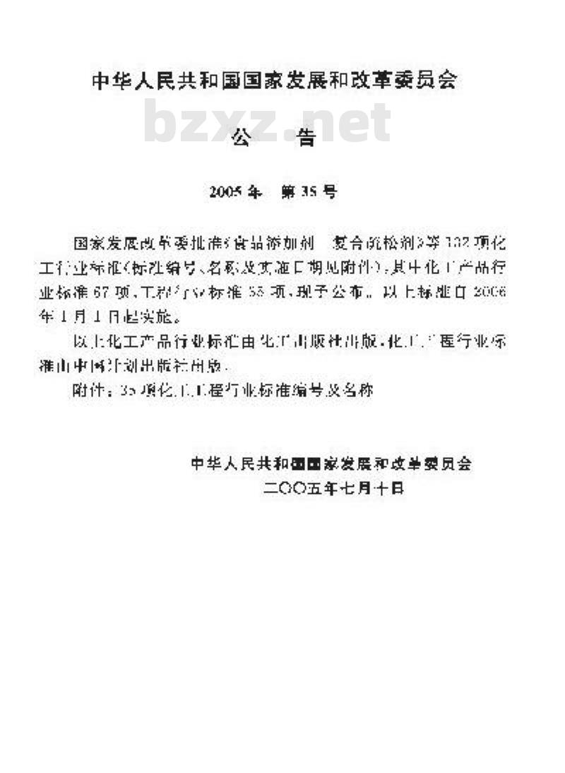 HG/T 20682-2005 化学工业炉燃料燃烧设计计算规定