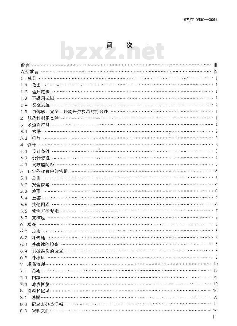 SY/T 0330-2004 现役管道的不停输移动推荐作法