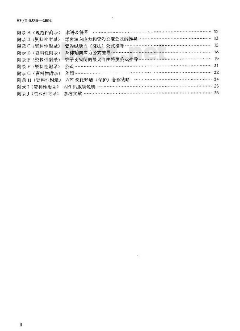 SY/T 0330-2004 现役管道的不停输移动推荐作法
