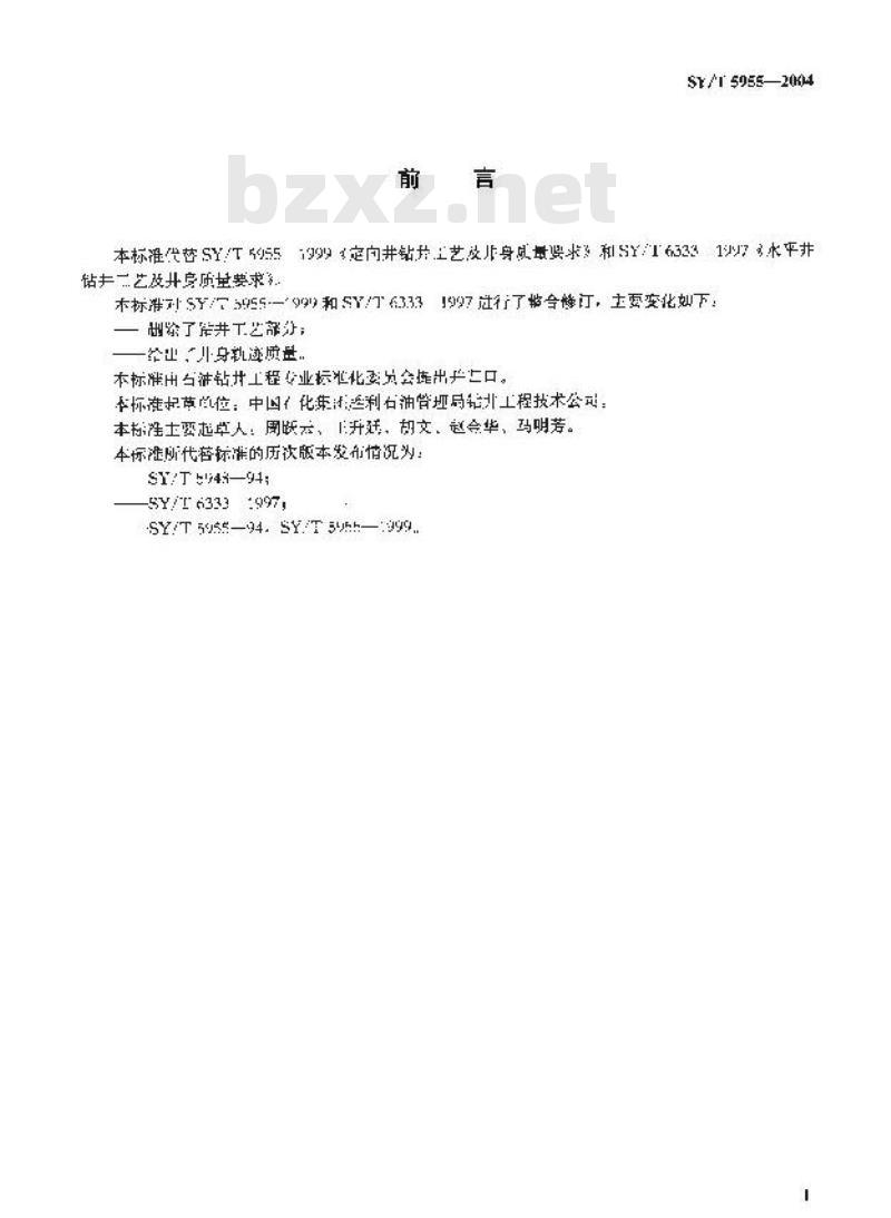 SY/T 5955-2004 定向井井身轨迹质量